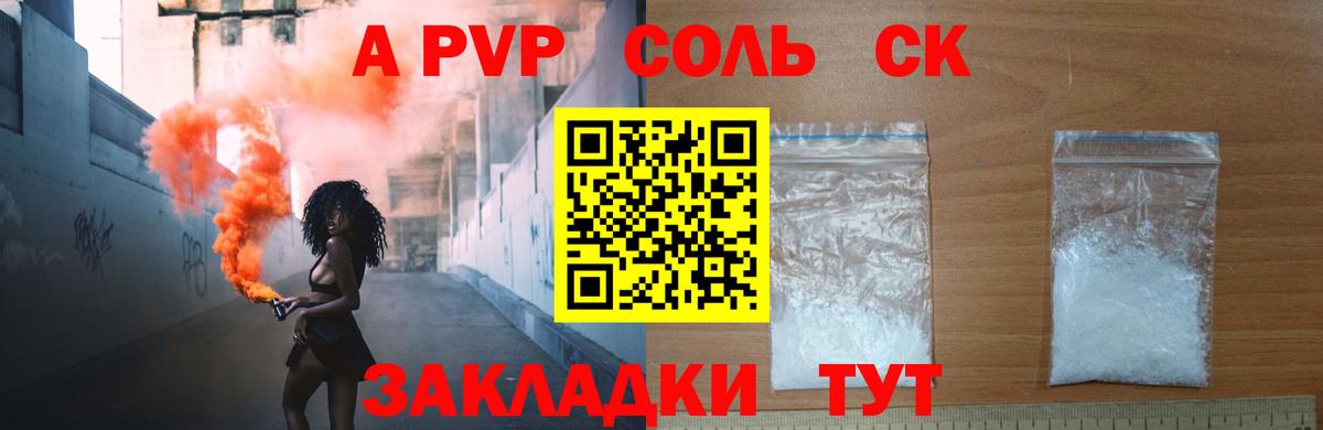 Alpha-PVP Соль Ухта