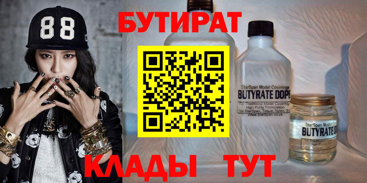 Ухта  БУТИРАТ оксибутират  Вход с VPN 