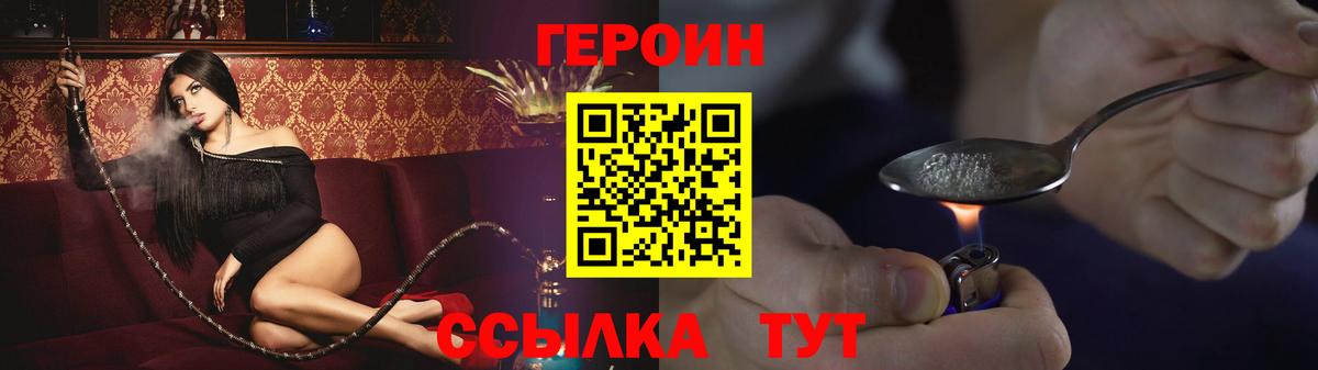 ГЕРОИН  ГЕРОИН белый  Вход с VPN  Ухта 